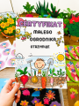 Ogród- Kącik Tematyczny Z Różnymi Ćwiczeniami / Zadaniami - Jesień