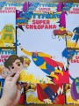 Dzień Chłopaka - Certyfikat Super Chłopaka BEZ TWARZY 